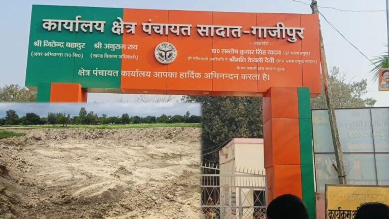 गाज़ीपुर: मनरेगा कार्यों में बड़ा घोटाला, मस्टर रोल में फर्जी हाजिरी का मामला उजागर